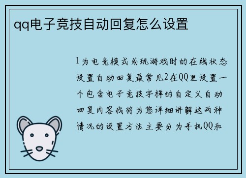 qq电子竞技自动回复怎么设置