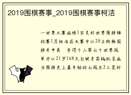 2019围棋赛事_2019围棋赛事柯洁